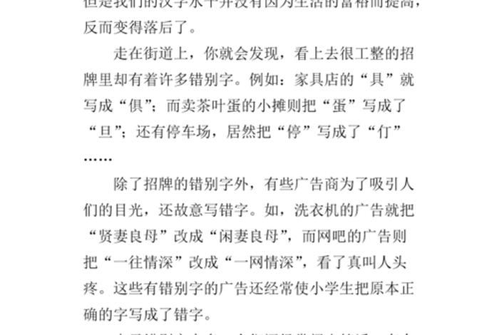 生活中错别字现象作文400字 - 生活中 错别字 生活中错别字现象作文400字 - 生活中 错别字