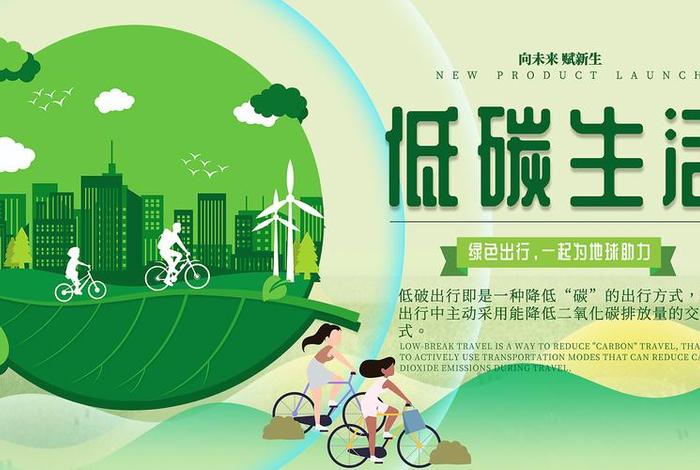 绿色生活低碳出行视频宣传片 低碳生活绿色出行作品简介