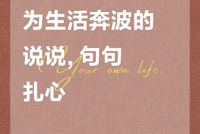 为了生活每天不停在奔波是什么歌,为了生活一直奔波,到底是为了什么 为了生活每天不停在奔波是什么歌,为了生活一直奔波,到底是为了什么