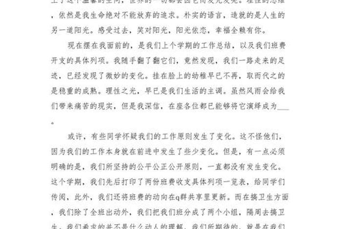 生活委员总结发言 - 生活委员的年度总结
