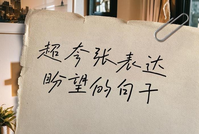 对生活的期待名言 - 对生活的期待是什么? 对生活的期待名言 - 对生活的期待是什么?