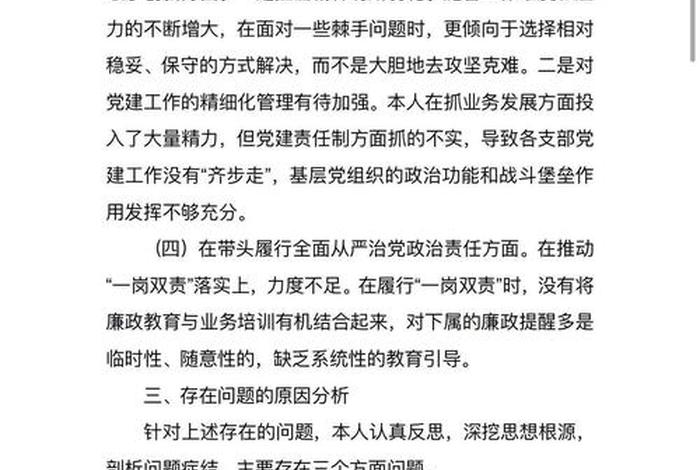 企业党员民主生活个人发言材料(企业党员生活会个人发言稿) 企业党员民主生活个人发言材料(企业党员生活会个人发言稿)