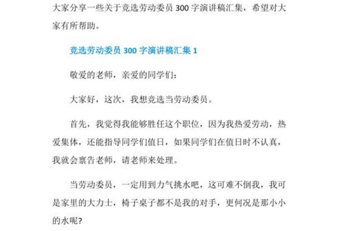 大学班级劳动生活委员、大学生活劳动委员竞选演讲稿