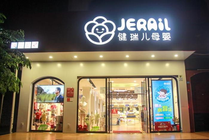 孕婴童连锁,孕婴童连锁开店有哪些多少 孕婴童连锁,孕婴童连锁开店有哪些多少