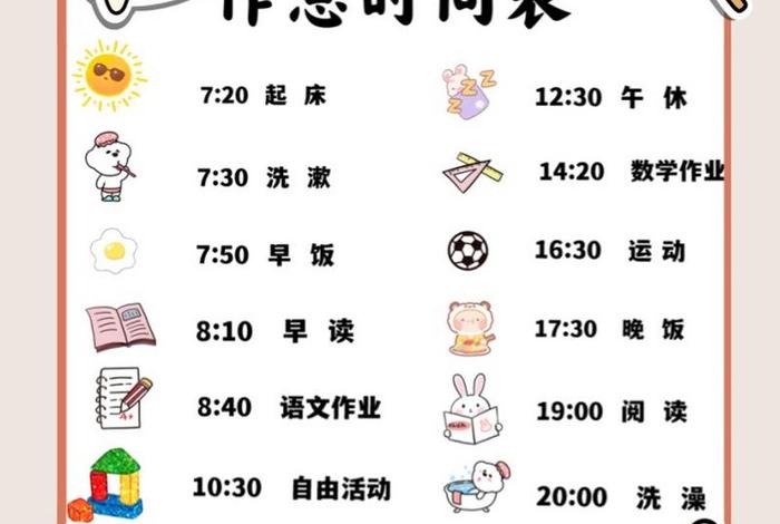 最佳生活作息时间表，良好的生活作息时间表格模板