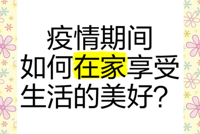 如何享受生活的美好 - 如何享受生活的美好? 如何享受生活的美好 - 如何享受生活的美好?