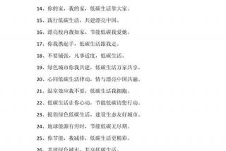 低碳生活标语搞笑、低碳生活的标语宣传语