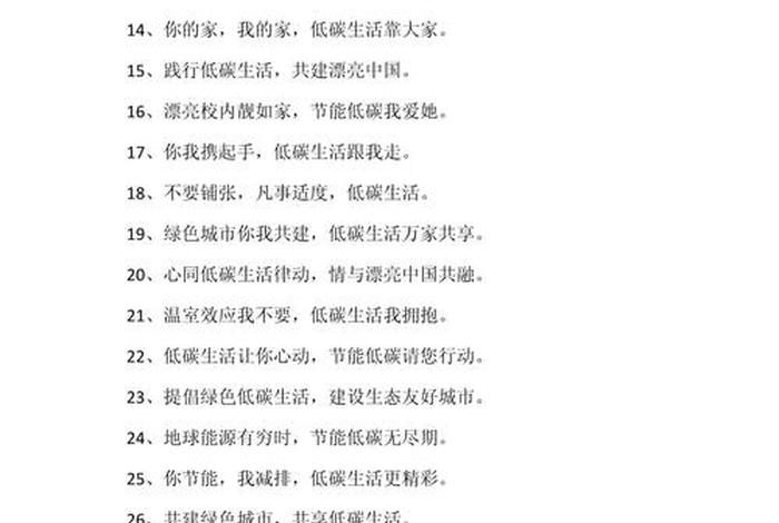 低碳生活标语搞笑、低碳生活的标语宣传语 低碳生活标语搞笑、低碳生活的标语宣传语