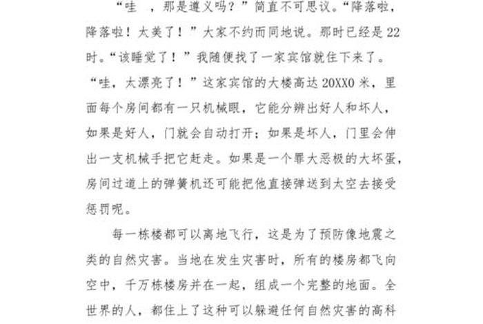 未来的生活作文500字 未来的生活作文500字_想象作文