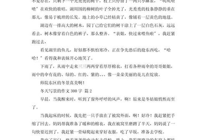 生活日记400字初冬;生活日记初中300字 生活日记400字初冬;生活日记初中300字