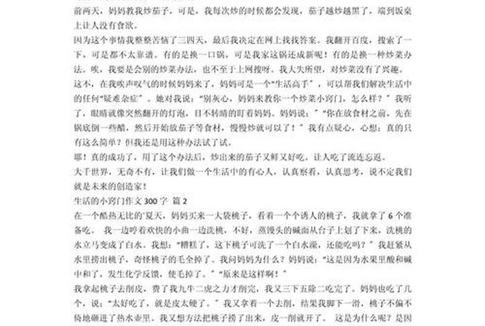 生活小妙招作文300字左右；生活小妙招作文300字左右怎么写