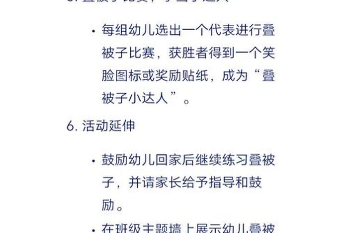 托班生活教案盖被子 托班盖被子教案反思 托班生活教案盖被子 托班盖被子教案反思