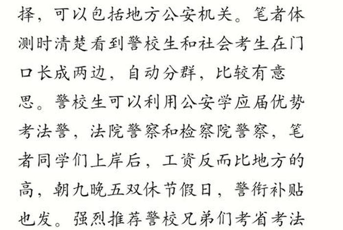 警校生活的感悟与收获、警校生活的感想