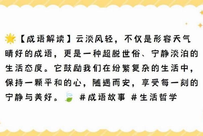 形容生活平淡而美好的成语 形容生活平淡而美好的词 形容生活平淡而美好的成语 形容生活平淡而美好的词