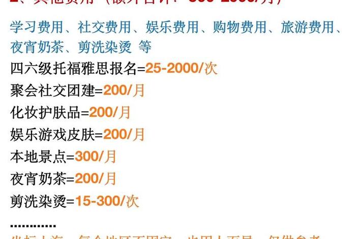 大学生一天的生活费一般是多少；大学生活费一天多少钱正常