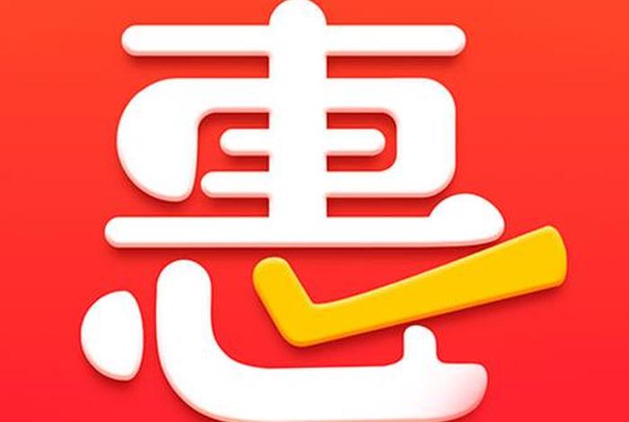 惠生活app入口；惠生活app下载官方