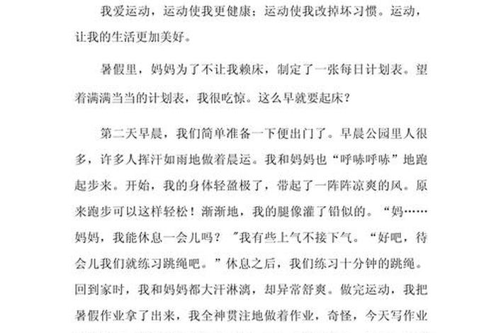 爱运动爱生活作文500字 爱运动爱生活作文500字左右