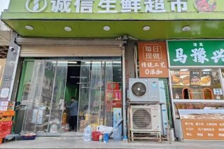 1号生活店（一号生鲜有限公司）
