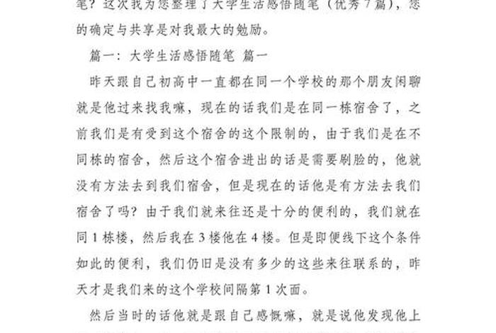 大学学习生活感受 大学生活及感悟