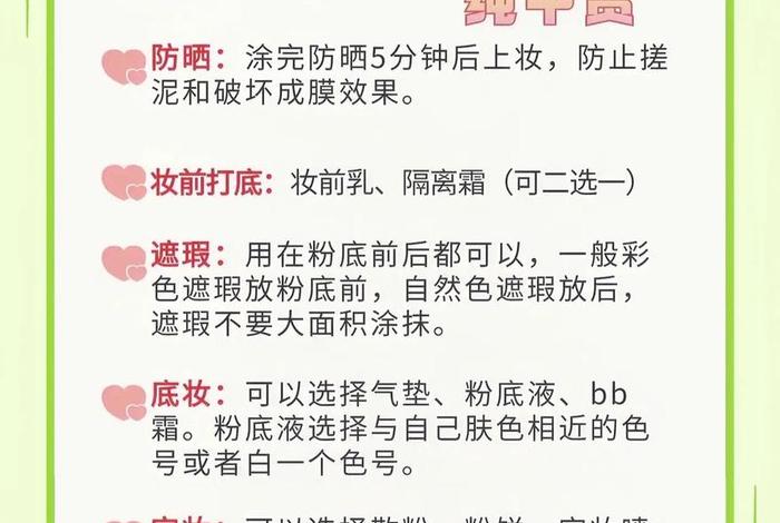 生活妆教程ppt、生活妆的化妆流程