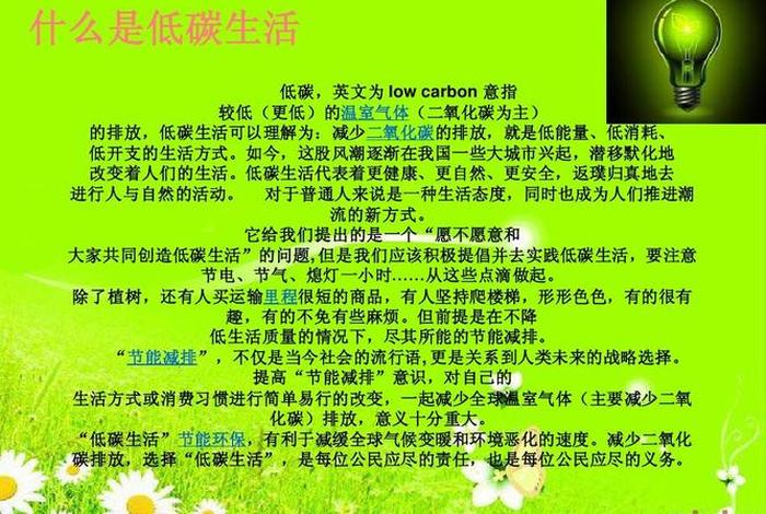 绿色生活低碳环保故事1000字 - 绿色低碳生活的小故事