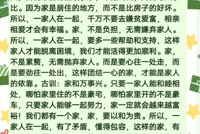 家庭生活照片简语（家庭生活照片解说词）