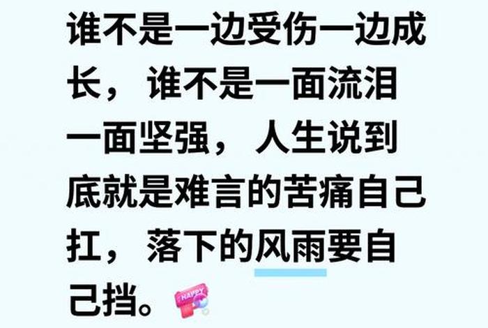 生活教会了我坚强的句子；生活教会了我坚强歌词