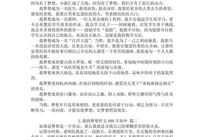 梦想与生活作文600字(以生活与梦想为话题议论文800字) 梦想与生活作文600字(以生活与梦想为话题议论文800字)