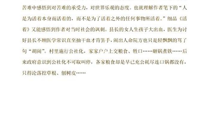 生活的意义读后感800字、读生活的意义心得体会 生活的意义读后感800字、读生活的意义心得体会