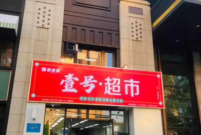 1号生活超市 - 壹号生活超市怎么样 1号生活超市 - 壹号生活超市怎么样