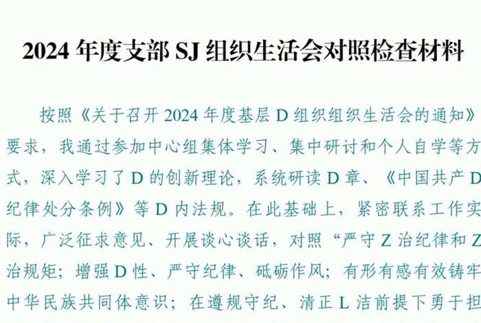 2025组织生活个人剖析材料、2025组织生活个人剖析材料六大纪律 2025组织生活个人剖析材料、2025组织生活个人剖析材料六大纪律