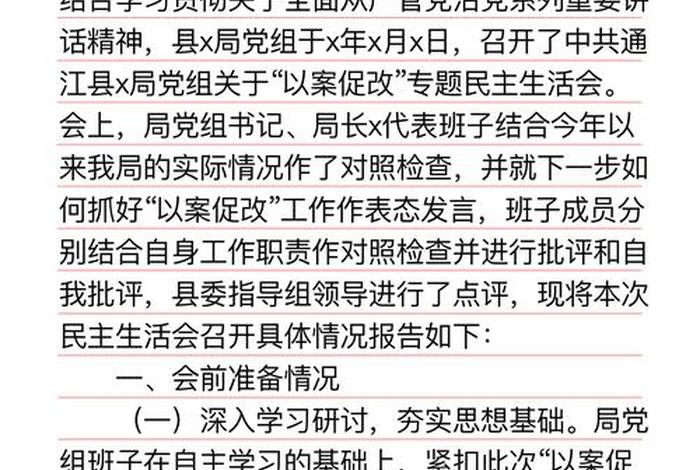 严格落实组织生活制度总结(严格落实组织生活制度总结报告) 严格落实组织生活制度总结(严格落实组织生活制度总结报告)