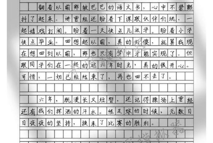 难忘小学生活作文结尾；难忘小学生活优秀结尾