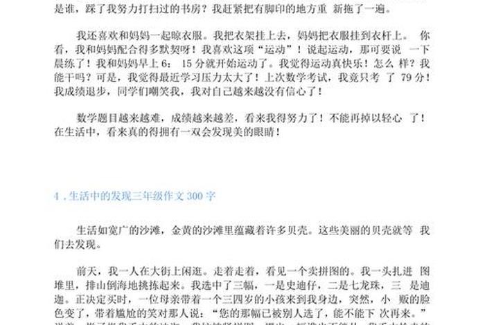 生活中的发现作文300字三年级;生活中的发现作文350 生活中的发现作文300字三年级;生活中的发现作文350