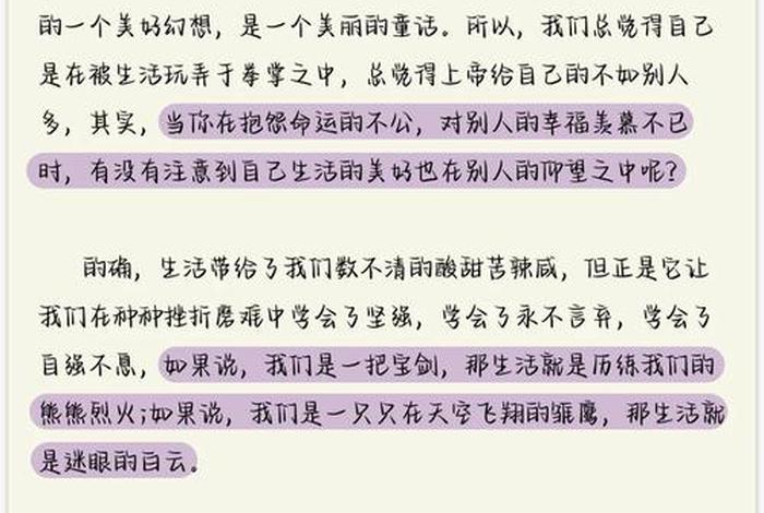 面对生活的作文素材（面对生活的例子）