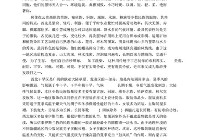 生活中的地理资料(生活中的地理知识点) 生活中的地理资料(生活中的地理知识点)