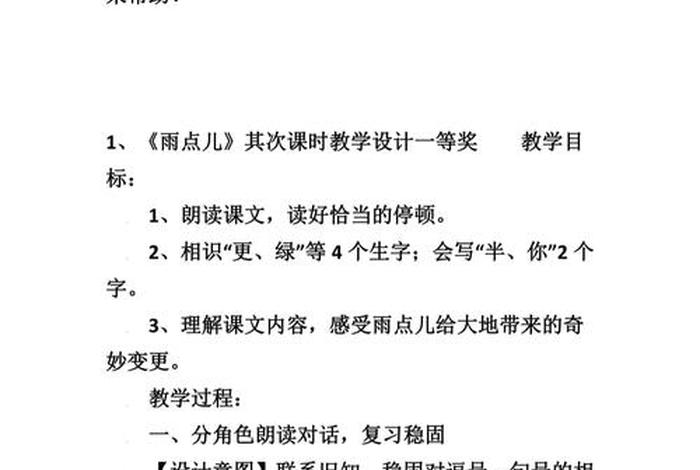 采集生活点滴教案 采集生活什么意思