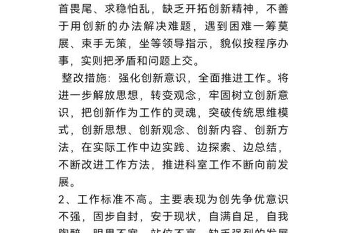 生活中存在的问题、生活中存在的问题和不足 生活中存在的问题、生活中存在的问题和不足