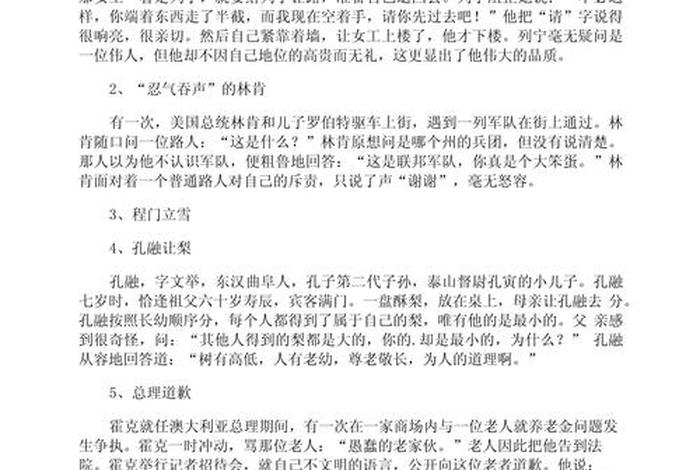 日常生活礼仪案例 - 生活礼仪小故事