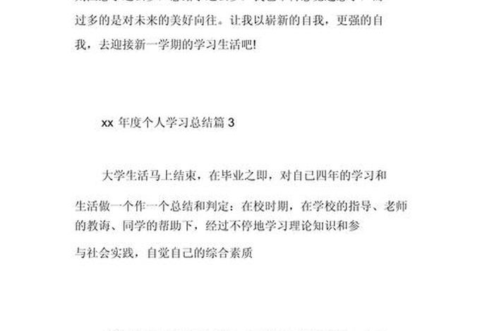 小学学习生活的总结、小学生活的总结作文