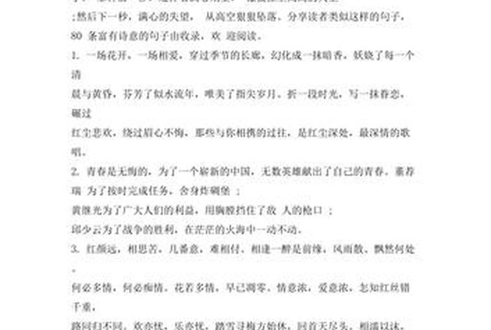 诗意生活的优美句子 - 诗意生活的短句 诗意生活的优美句子 - 诗意生活的短句