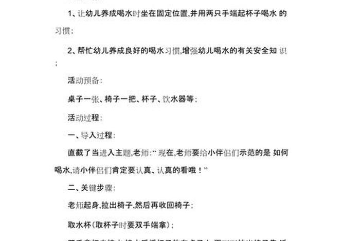 托班安全教案《正确喝水》 小班安全活动《正确喝水》 托班安全教案《正确喝水》 小班安全活动《正确喝水》