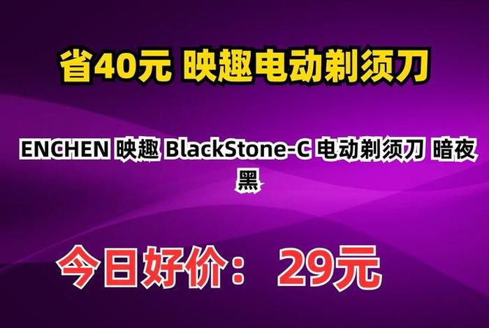 加减生活电动剃须刀暗夜黑；2020电动剃须刀