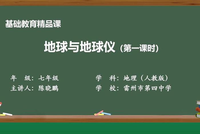地理与生活的校本课程、地理与生活ppt