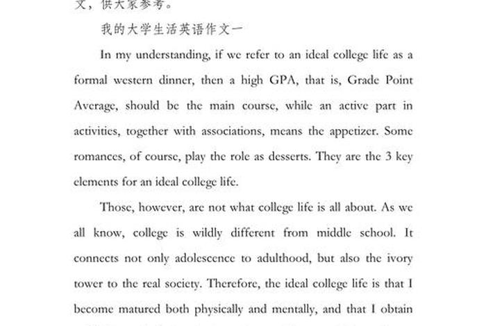 我的大学生活英语作文80词(我的大学生活英语作文100) 我的大学生活英语作文80词(我的大学生活英语作文100)