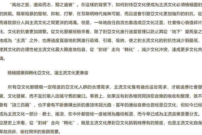 不同亚文化群里有相同的生活方式(亚文化群的特点) 不同亚文化群里有相同的生活方式(亚文化群的特点)