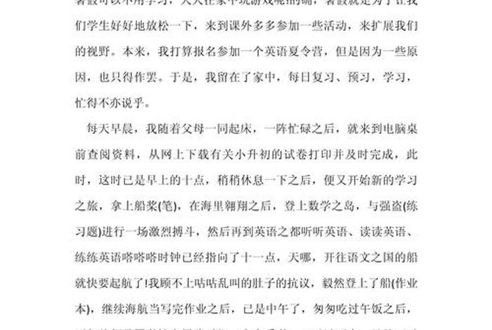 暑期生活作文600字初中、暑期生活作文600字初中回老家