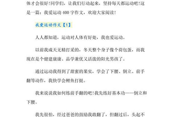 爱生活爱运动的少年 爱生活爱运动作文 爱生活爱运动的少年 爱生活爱运动作文