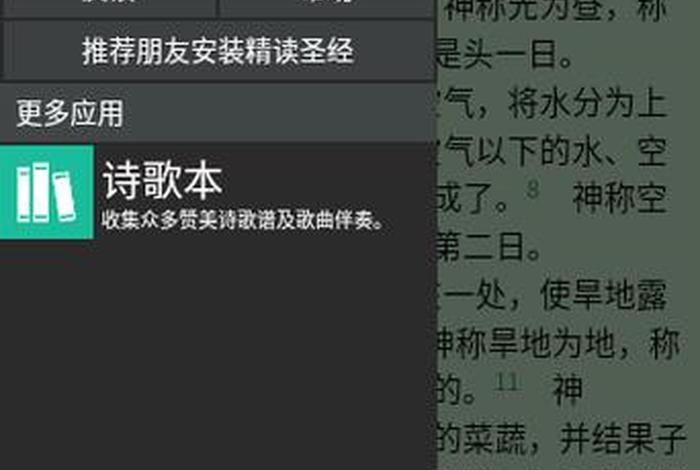 精读圣经电脑版下载并安装到电脑；精读圣经软件怎么打不开呀