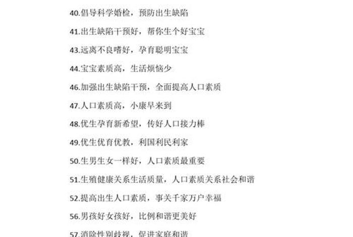 计生活动主题、计生活动主题标语